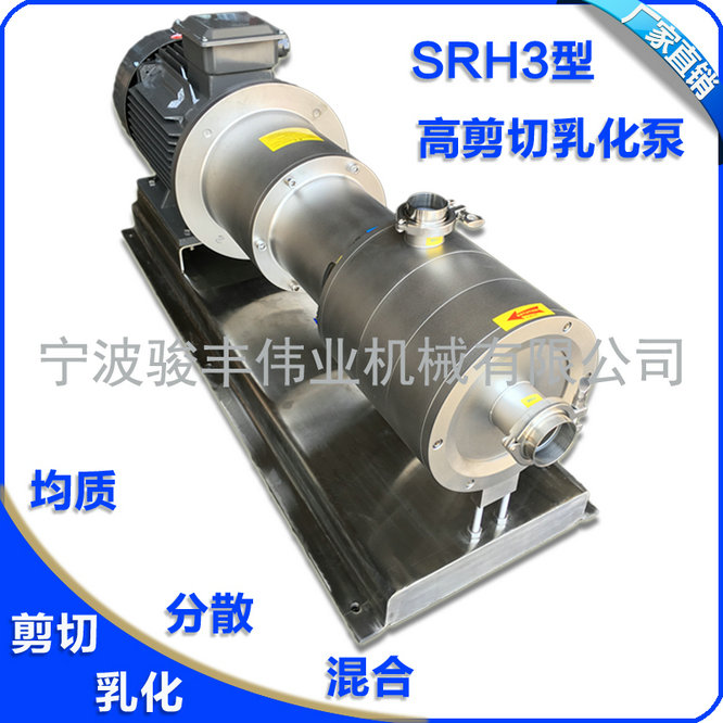 SRH3型管线式三级高剪切均质乳化泵产品图片